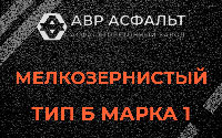 Мелкозернистая смесь Б1 в Ильичево