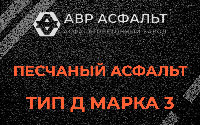 Песчаная смесь Д3 в Ильичево