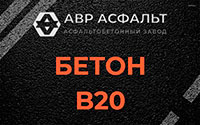 Бетон B20 в Ильичево