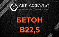 Бетон B22,5 в Ильичево