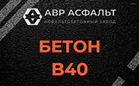 Бетон B40 в Ильичево