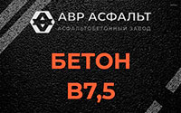 Бетон B7,5 в Ильичево