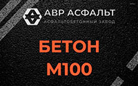 Бетон М100 в Ильичево