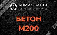 Бетон М200 в Ильичево