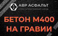 Бетон М400 на гравии в Ильичево