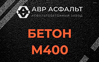 Бетон М400 в Ильичево