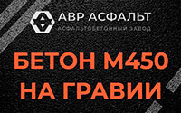 Бетон М450 на гравии в Ильичево