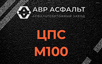 ЦПС М100 в Ильичево