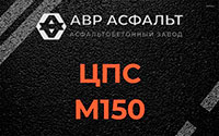 ЦПС М150 в Ильичево