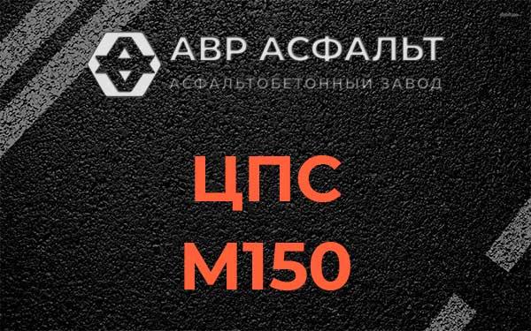 ЦПС М150 в Ильичево