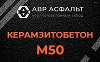 Керамзитобетон М50 в Ильичево