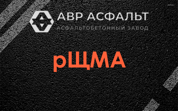 рЩМА в Ронковицах