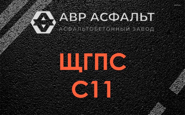 ЩГПС С11 в Ильичево