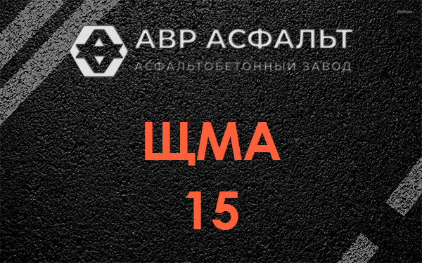 ШМА 15 в Ильичево