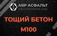 Тощий бетон 100 в Ильичево